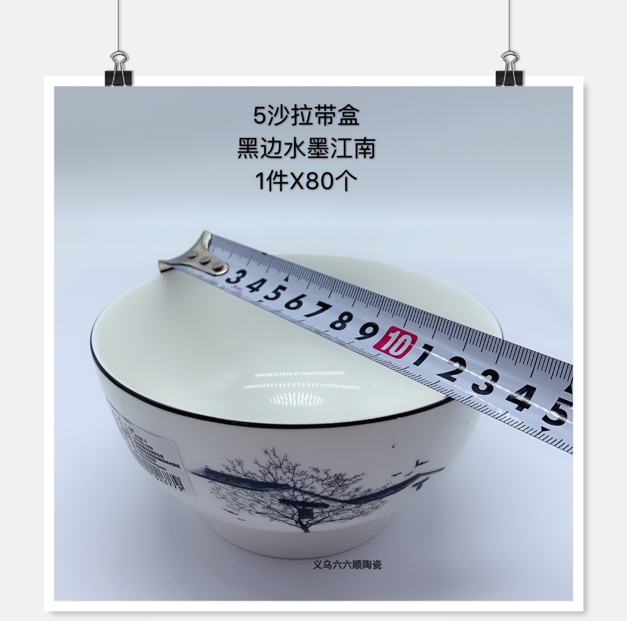 New 5-inch ceramic salad bowl (Black border ink-wash Jiangnan)