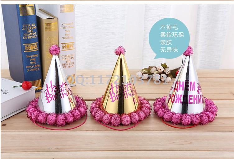 节日用品生日帽 儿童宝宝1周岁 大人派尖角帽 毛球帽 生日帽详情4