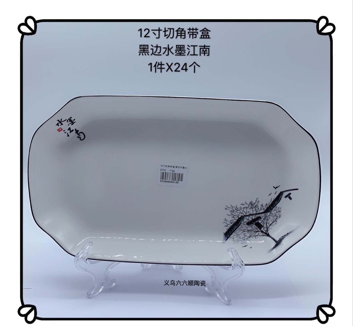 New 12-inch fish dish (Black edge Ink Jiangnan) thumbnail