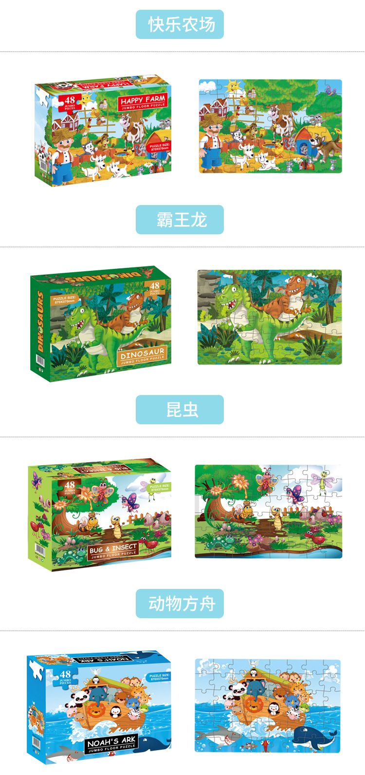 厂家直销48片地板幼儿童纸制拼图 宝宝早教拼图玩具地摊热销详情图4