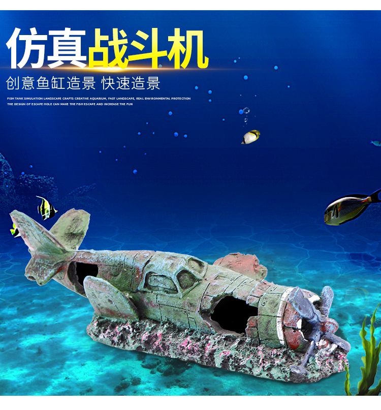 鱼影水族树脂工艺品仿真飞机大炮沉船海底残骸鱼缸摆件详情图11