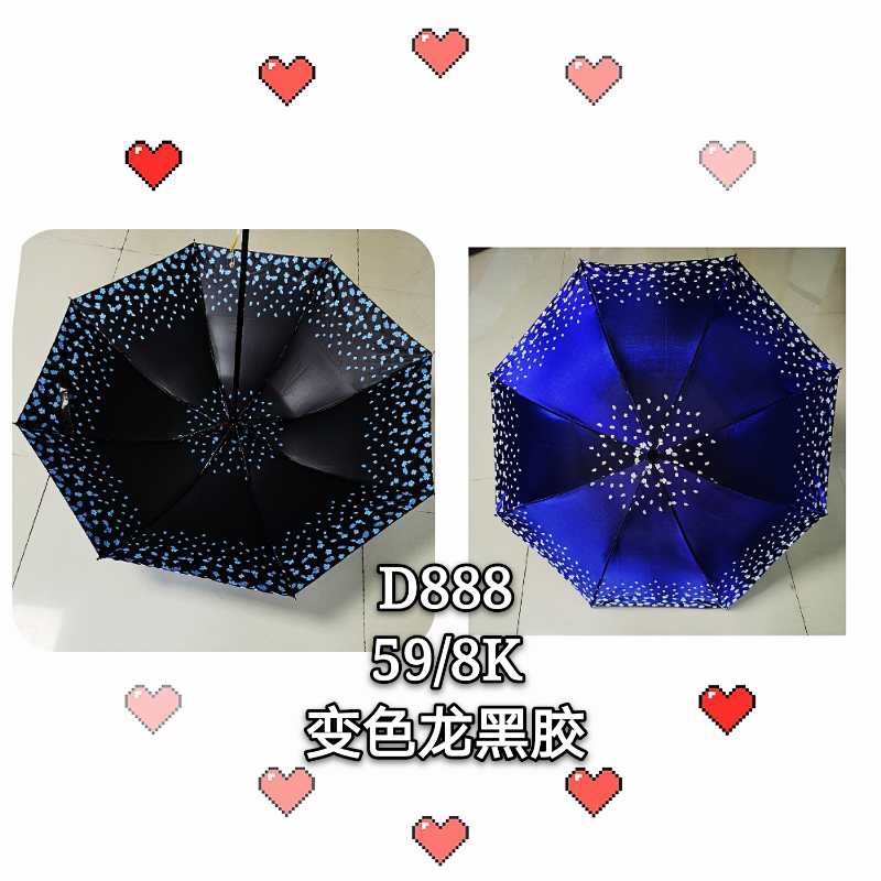 8K变色龙黑胶晴雨伞
