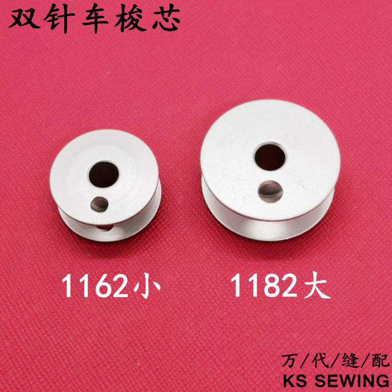 Double-needle car 842 515 1162 shuttle core Bobbins aluminum Specification image