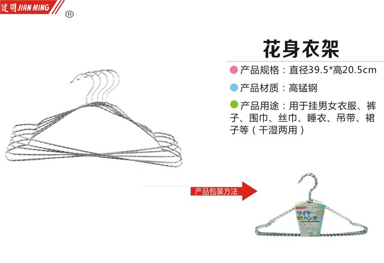JM1009花身衣架