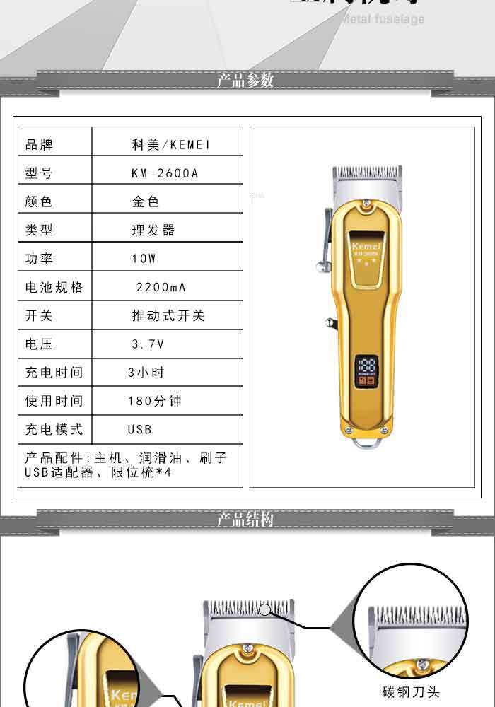 Kemei 科美 电推剪 KM-2600A 金属机身可调节刀头液晶数显理发器跨境详情图2