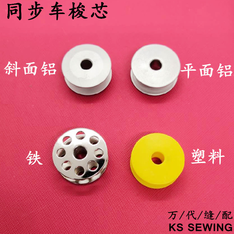 6-5 6-7 0302 3030 2010同步车梭芯Bobbins花样机线芯塑料TMJ产品图