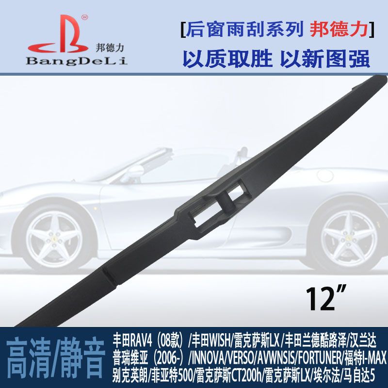 Rear windshield wiper Rear windshield wiper wiper for buick Lexus special vehicle thumbnail