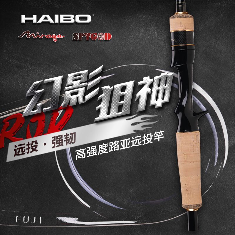 HYBER Phantom sniper sub-rod set road sub-rod Straight Handle sub-fishing rod