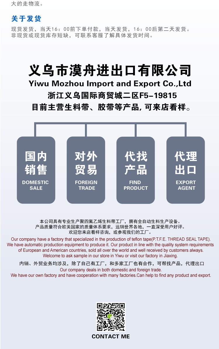 义乌好货性价比生料带12mm*0.075mm*10m现货批发详情图7