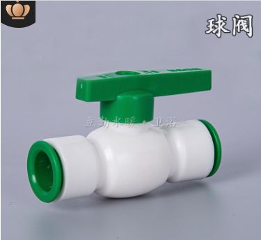 25PPR/PE管一体式直插式接头  球阀