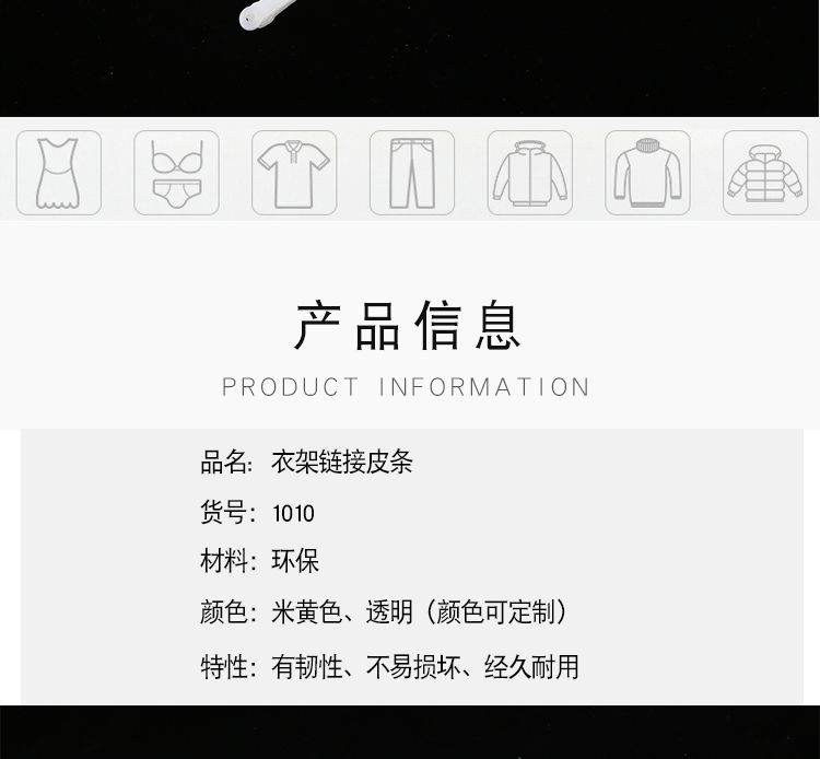 旭峰 优之选 服装店衣架连接条裤架挂钩套装透明皮条塑料乳白色加厚晾衣杆详情图2