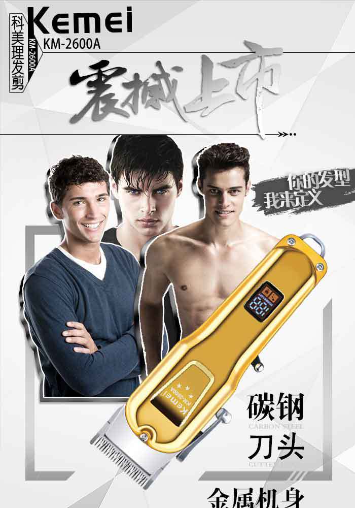 Kemei 科美 电推剪 KM-2600A 金属机身可调节刀头液晶数显理发器跨境详情图1
