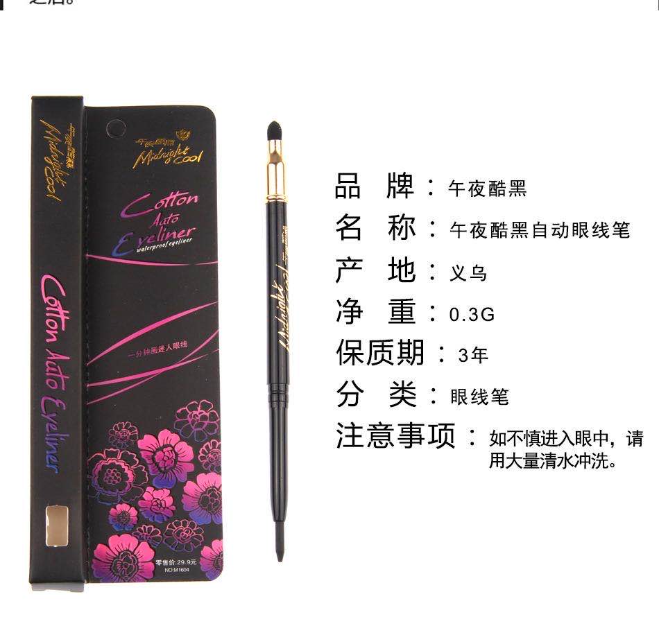 "National trend Midnight Cool Black high-end exquisite waterproof eyeliner pen, long-lasting without smudging, double head automatic rotation eyeliner pen. Application Scenario