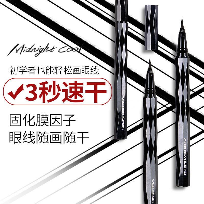 Midnight Cool Black High-end three-dimensional starry sky eyeliner pen, waterproof, non-smudging, non-fading, long-lasting, quick-drying brush head