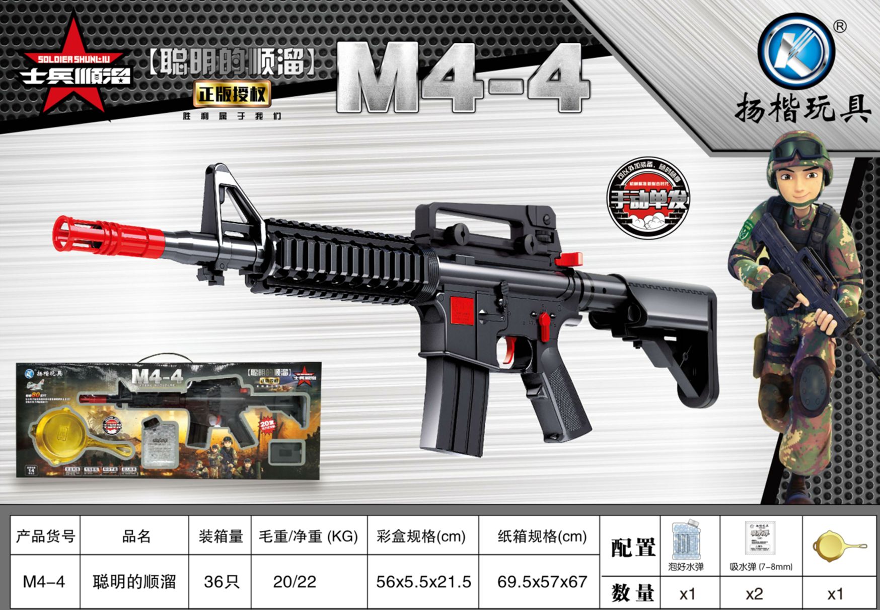 Yiwu Selection Yang Kai M4-4 soldier Smooth M4-4 water bomb gun/F1-146 full figure