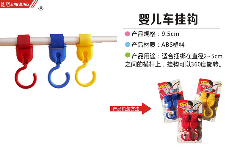 JM1007 pram hook thumbnail