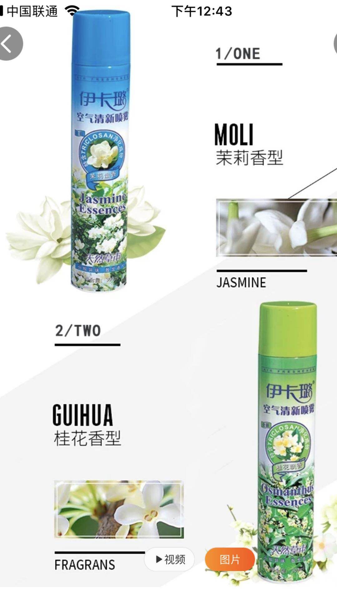 空气清新/净化剂实物图