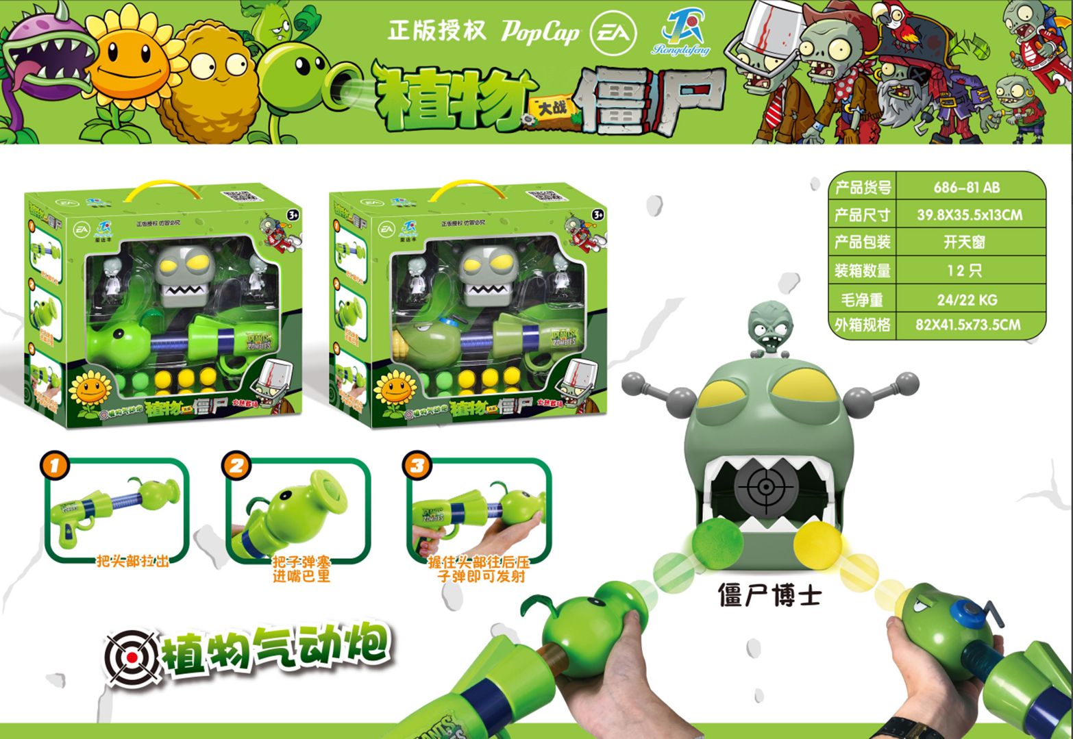 Yiwu Selection Rongda Feng 686-81 Plants vs Zombies - Plant Pneumatic gun/F1-146 full figure