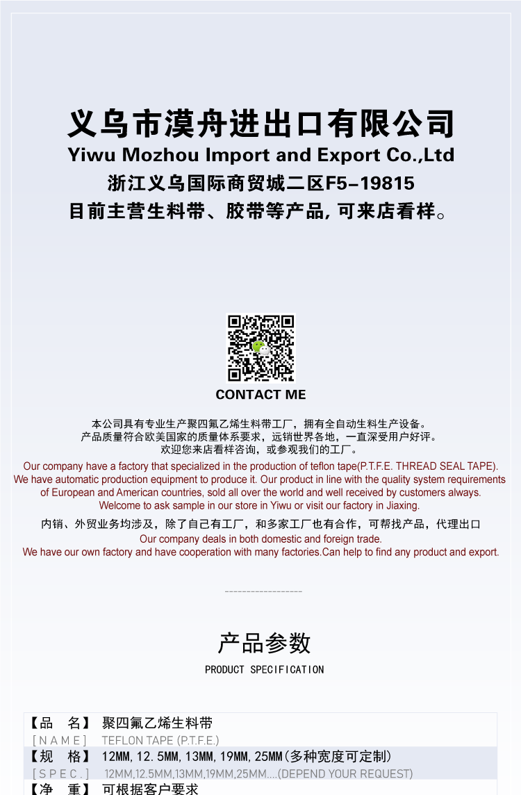 义乌好货性价比生料带12mm*0.075mm*10m现货批发详情图1