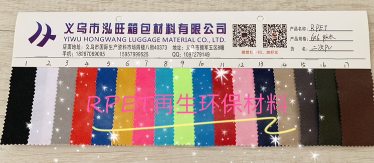 厂家直销大量现货批发阳离子点子布PVC箱包购物袋化妆包里布面料RPET防水两次PU