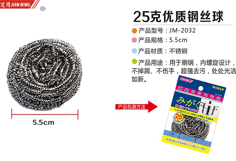 JM2032优质钢丝球25克