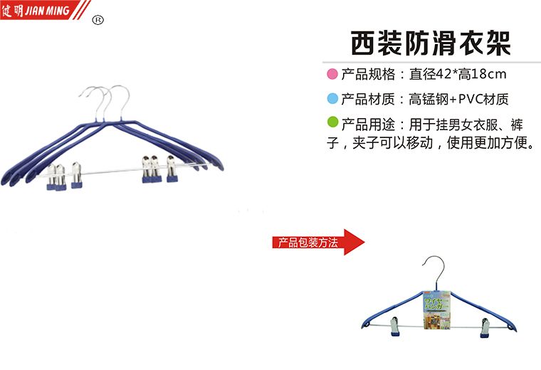 JM1018西装防滑衣架