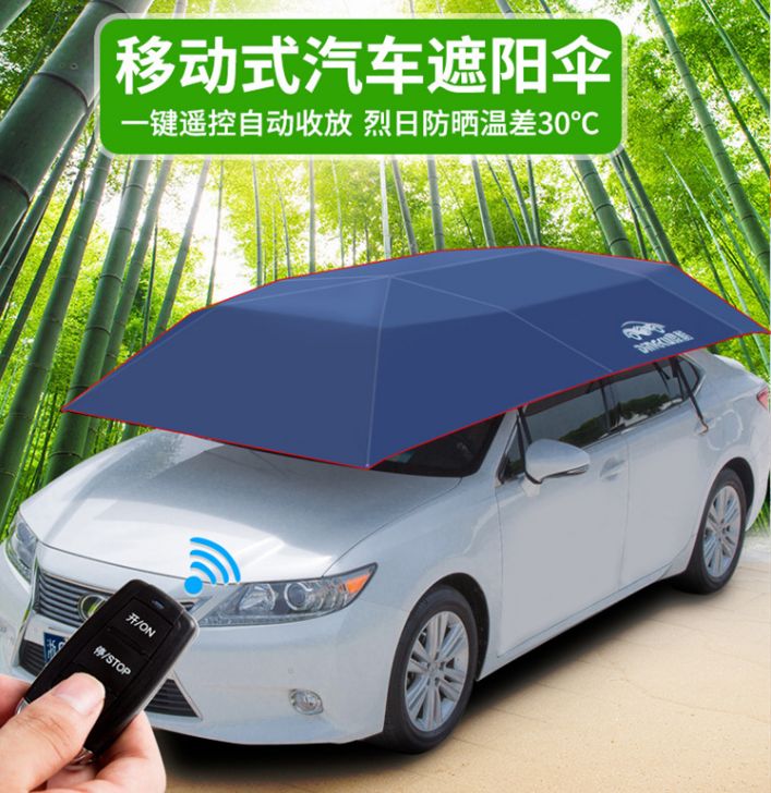 全自动智能移动车篷 汽车防晒隔热遮阳伞 全自动智能车衣车罩