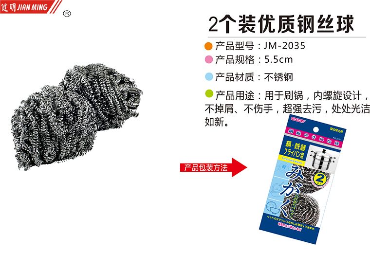 JM2035优质钢丝球2个装