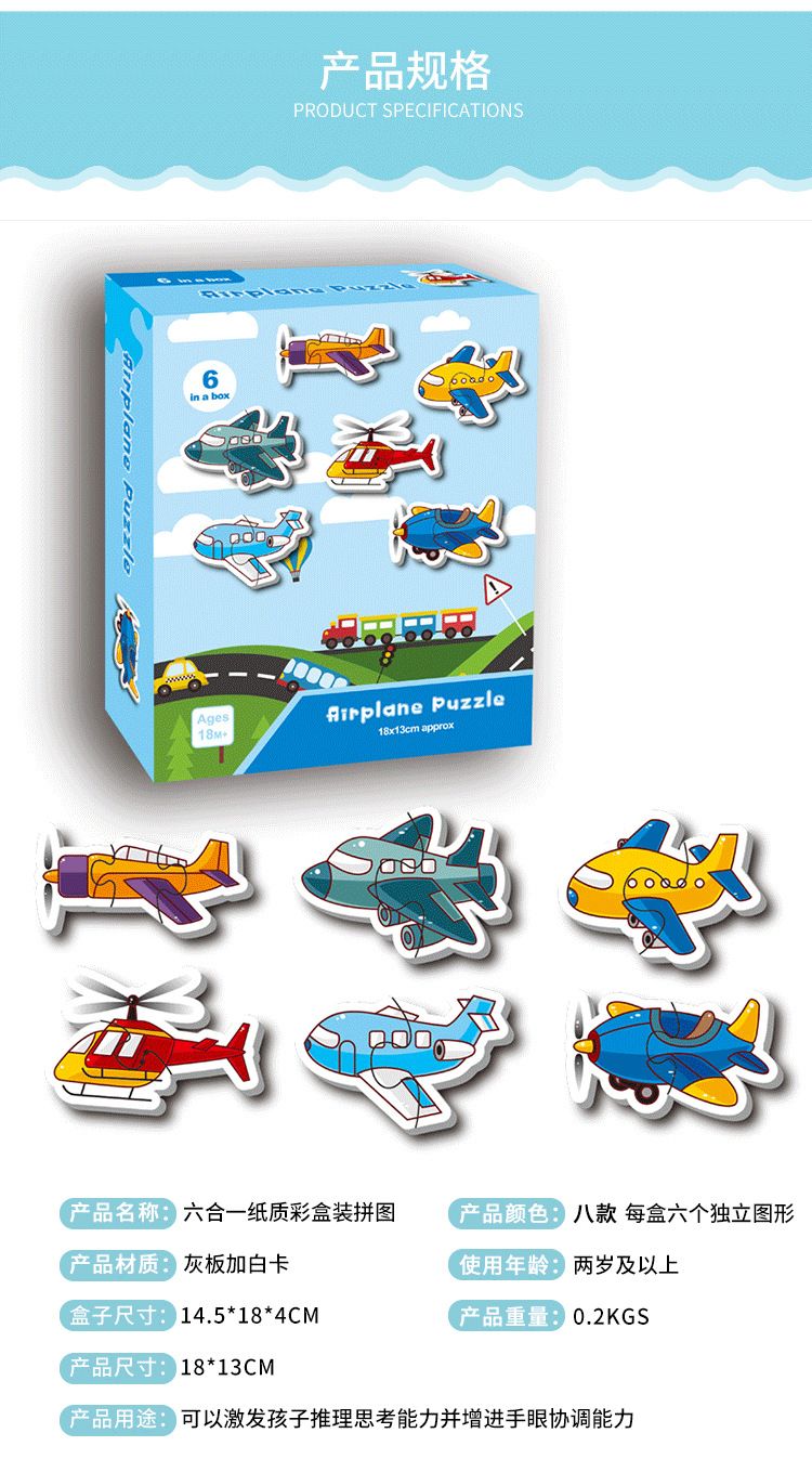 六合一拼图儿童纸质制小拼图宝宝早教益智玩具幼儿卡通拼图详情图3