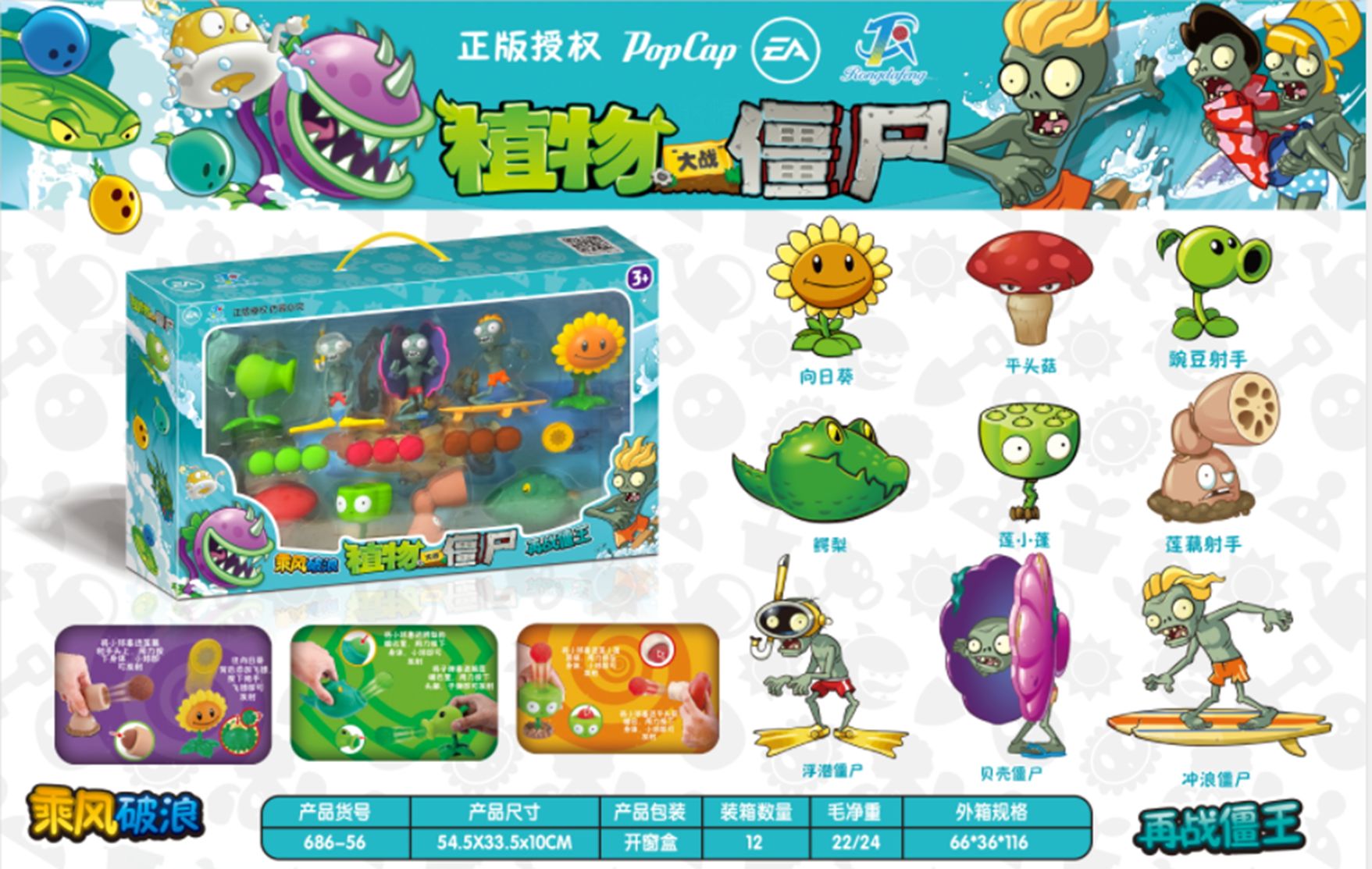 Yiwu Selection Rongda Feng 686-56 Plants vs Zombies/F1-146 full figure