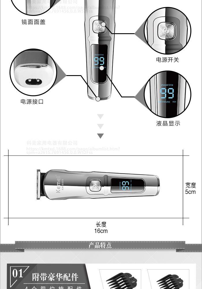 科美KM-8509液晶显示全身水洗USB充电专业理发器详情图3