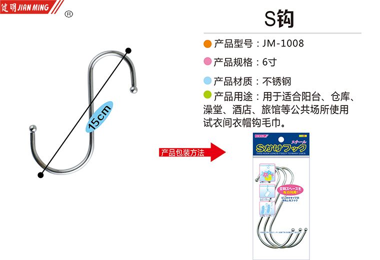 JM1008 stainless steel S hook thumbnail