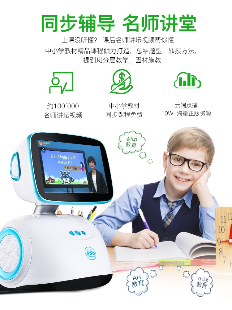 启迪智能机器人儿童教育早教机语音对话小学初中同步教材学习机S8触屏AI人工智能高科技益智玩具详情图10