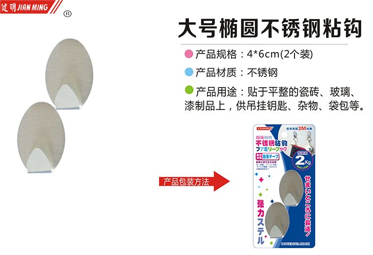 JM1050大号椭圆不锈钢粘钩