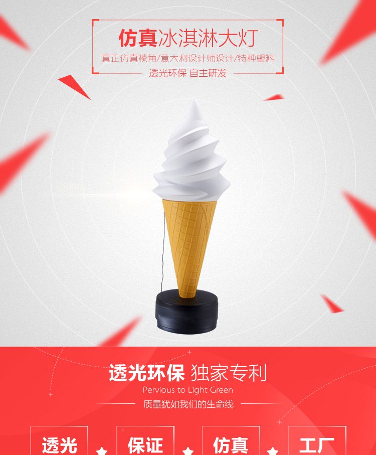 冰淇淋模型灯  超大冰激凌灯 甜筒大模型装饰灯 变色模型灯箱详情2