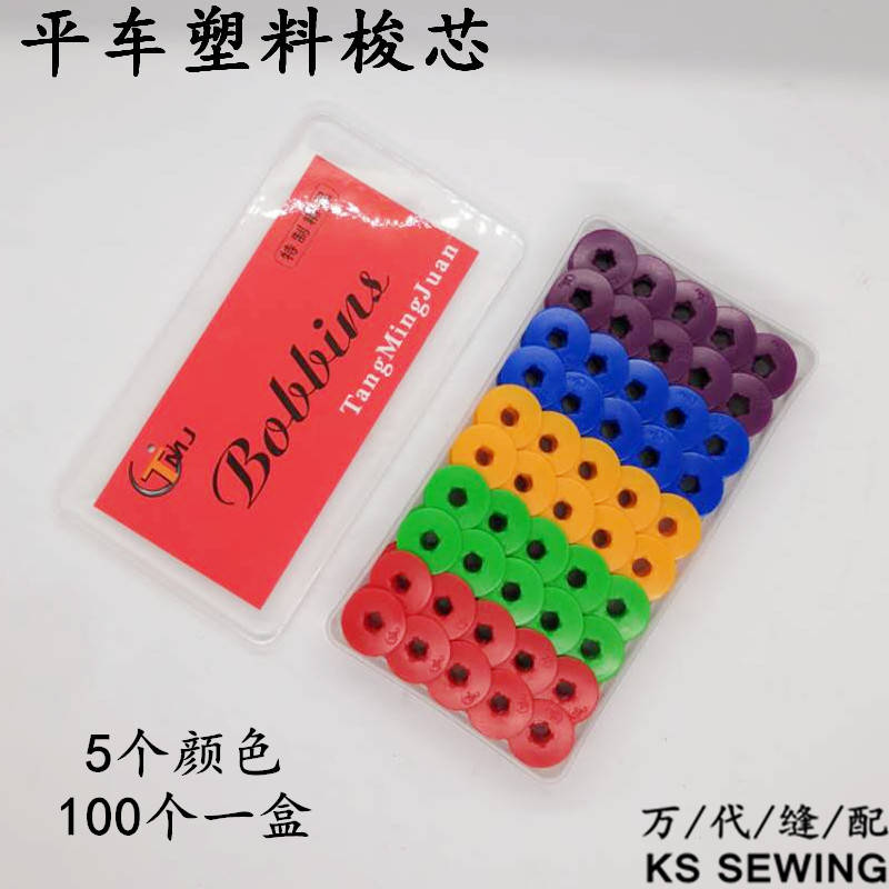 电脑平车梭芯Bobbin Case平缝机线芯铁质无孔细节图
