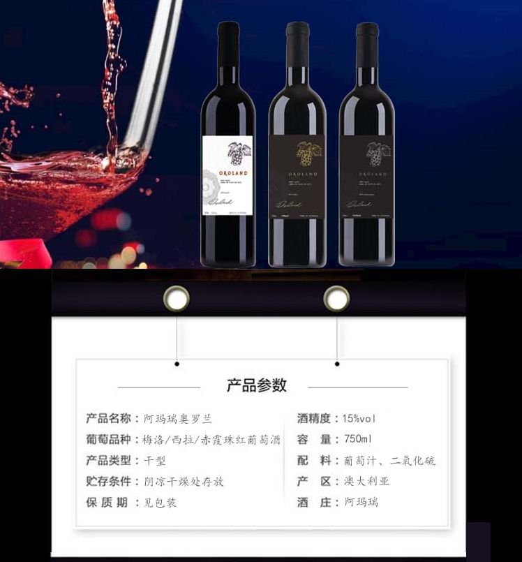 澳大利亚阿玛瑞庄园澳罗兰2018梅洛红葡萄酒详情图1