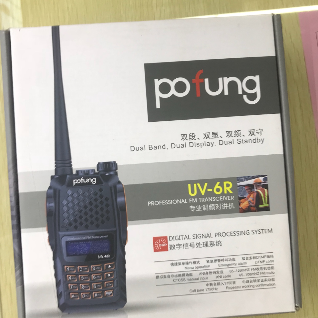 宝锋BF-UV6R双频双段调频对讲机民用大功率1-10公里手台对讲器