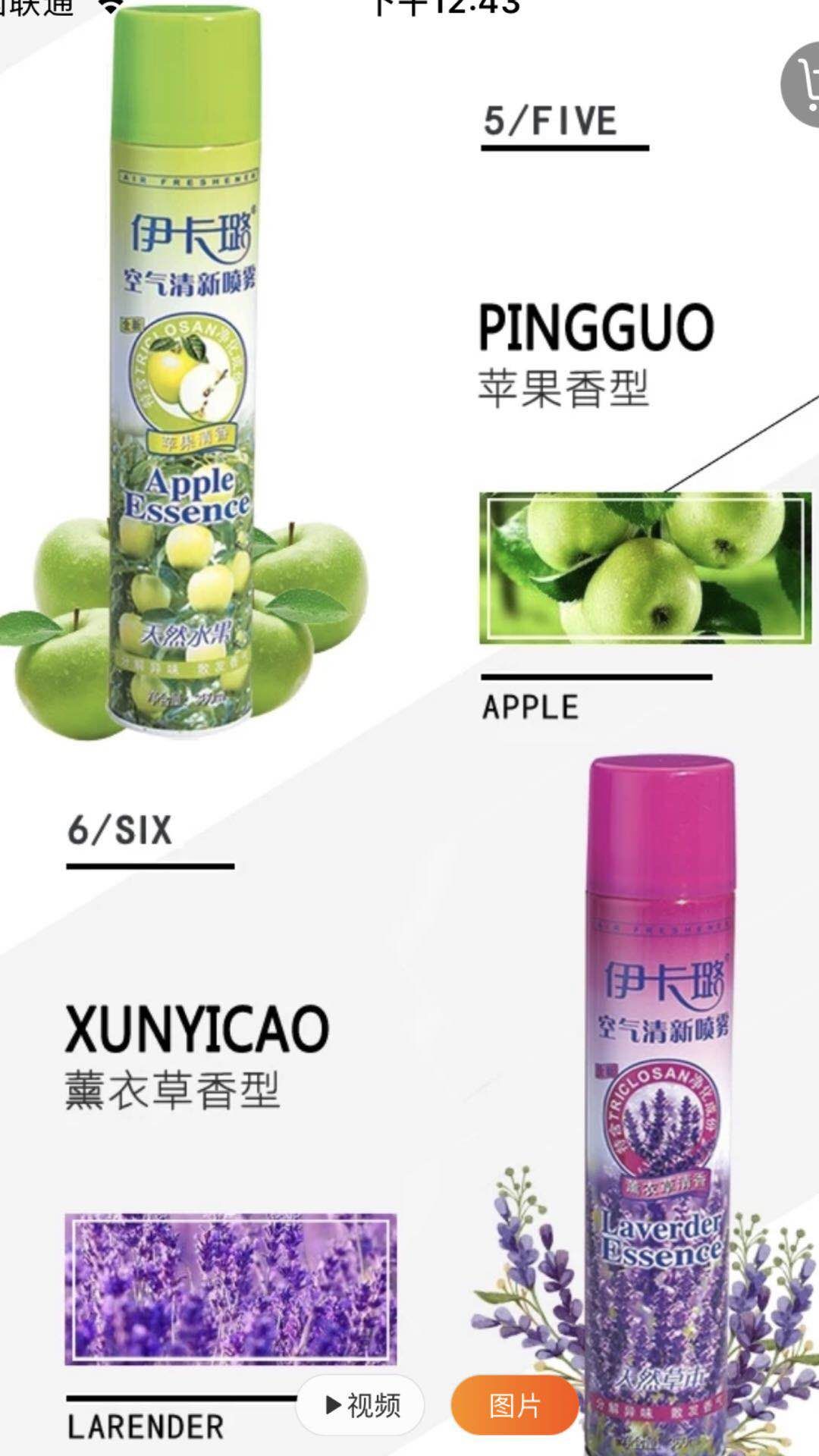 空气清新剂白底实物图