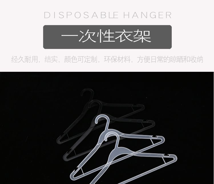 旭峰 品牌干洗店专用一次性塑料衣架酒店家用成人展示宽衣撑详情图1