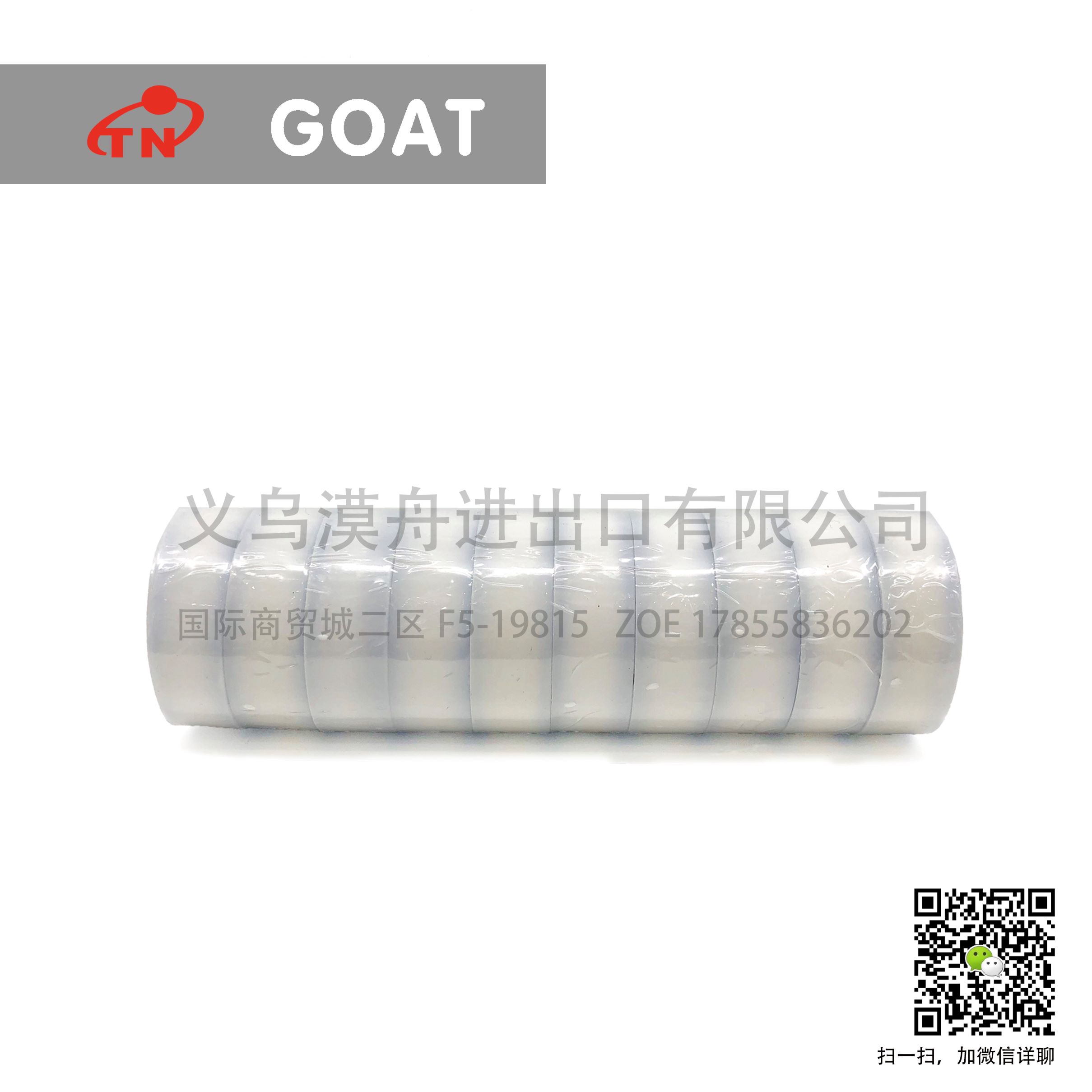 义乌好货性价比生料带12mm*0.075mm*10m现货批发白底实物图