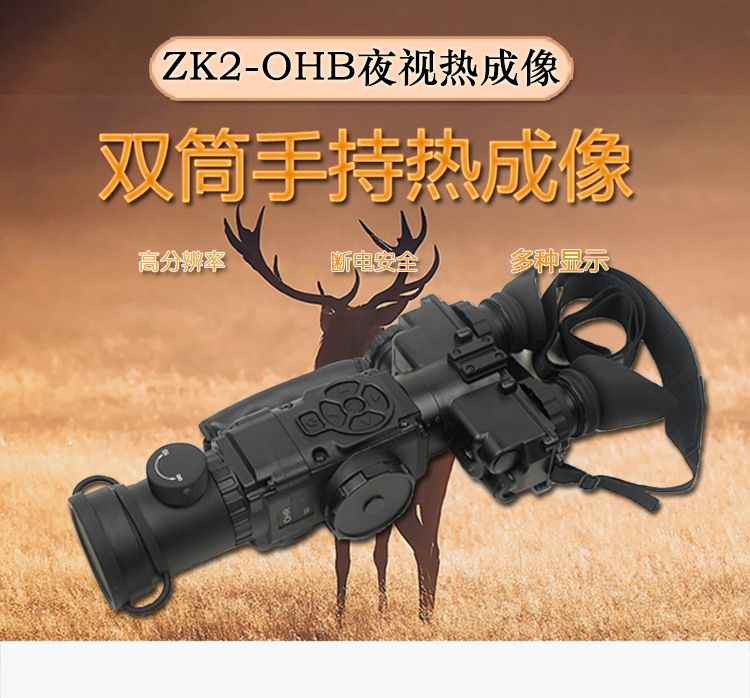 ZIYOUHU高清红外夜视仪双目手持热成像高倍户外探测观察镜详情图1