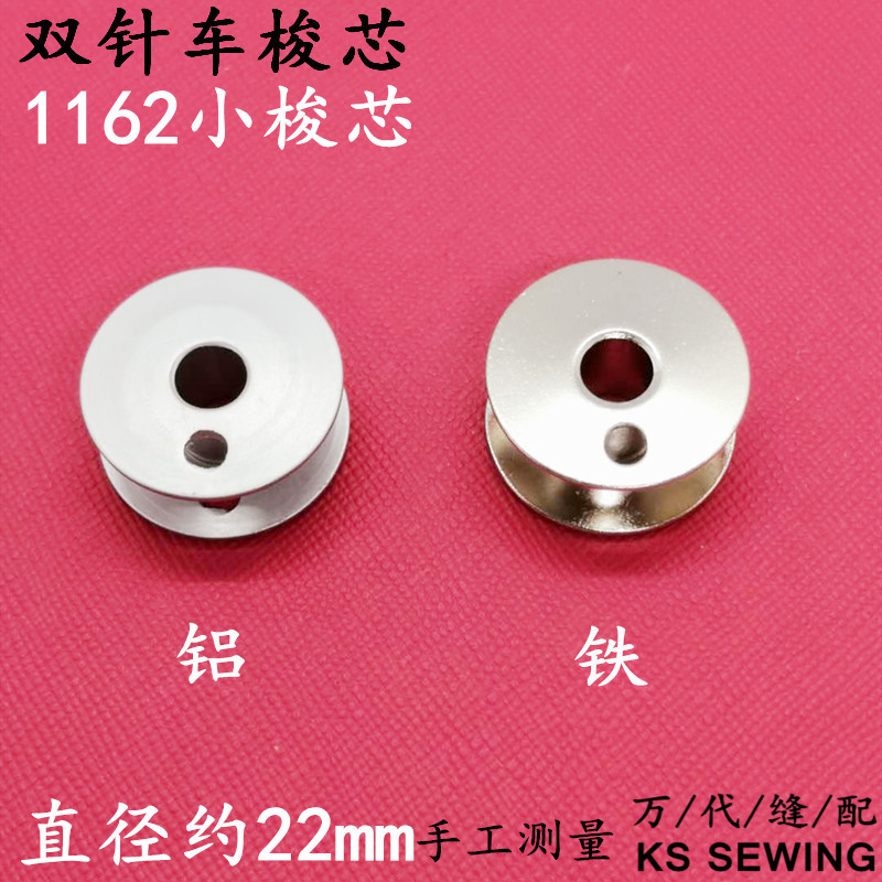 Double-needle car 842 515 1162 shuttle core Bobbins aluminum Application Scenario