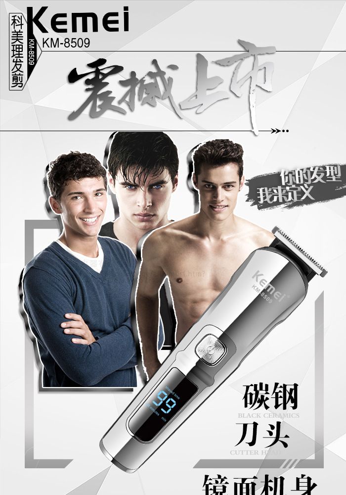 科美KM-8509液晶显示全身水洗USB充电专业理发器详情图1