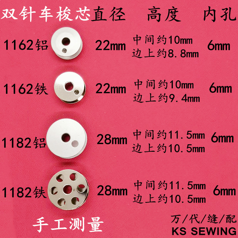Double-needle car 842 515 1162 shuttle core Bobbins aluminum Item Picture