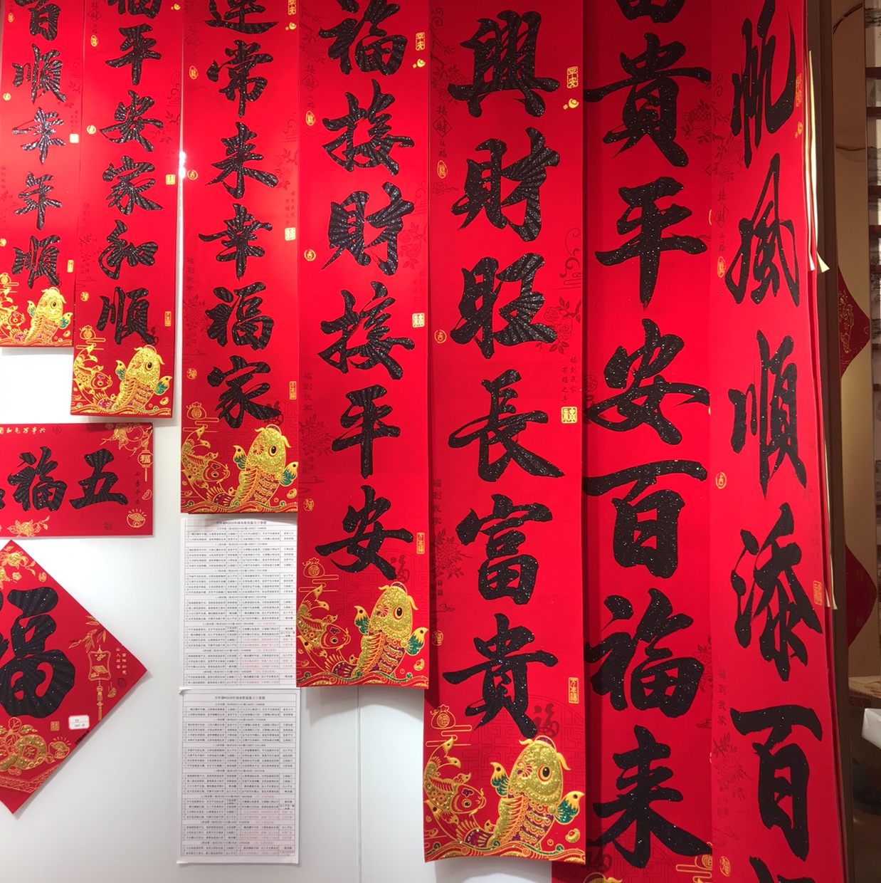 3.0米绒布彩鱼黑字春联（精装）产品图