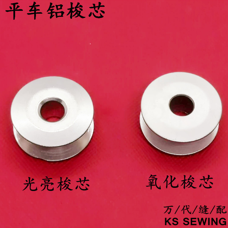 电脑平车梭芯Bobbin Case平缝机线芯铁质无孔白底实物图