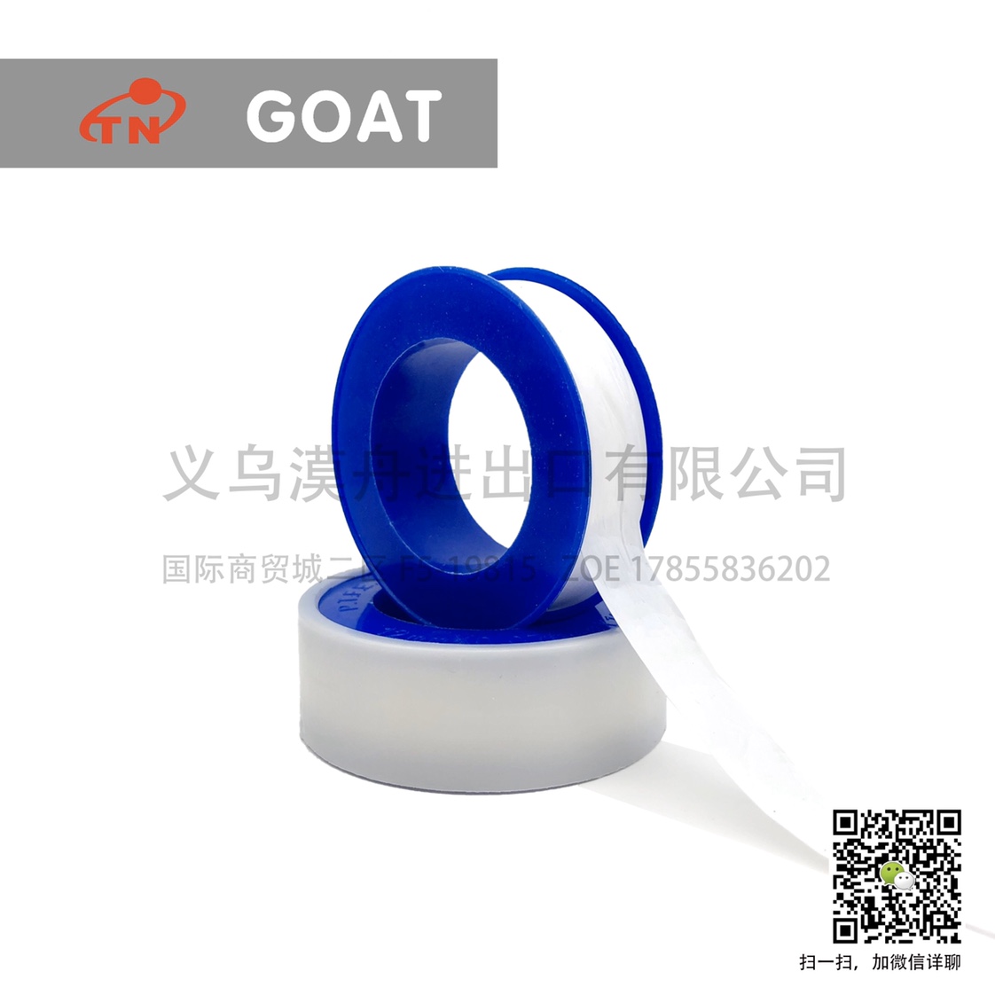 义乌好货高温工程生料带12mm*10m现货批发