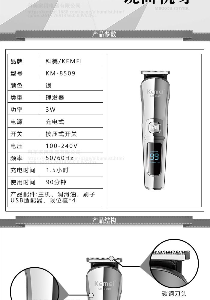 科美KM-8509液晶显示全身水洗USB充电专业理发器详情图2