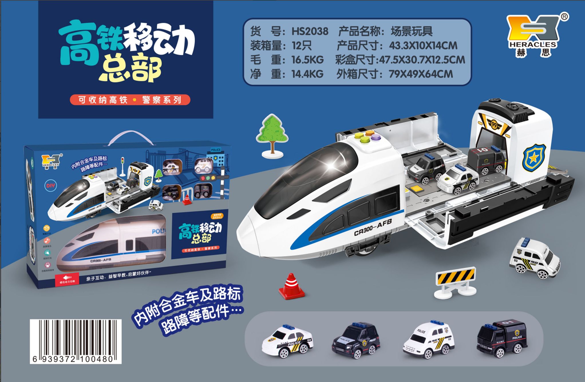 Yiwu Haofengfencheng HS2036/2037/2038/2039 Mixed high-speed Railway Mobile Headquarters/F1-146 full figure
